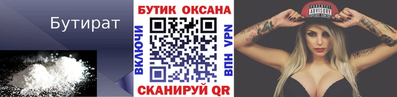 Купить где  Белебей  БУТИРАТ бутик 